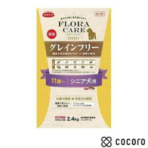スマック フローラケア ドッググレインフリーシニア犬 11歳 800g 犬 ドッグフード  賞味期限 2023年3月