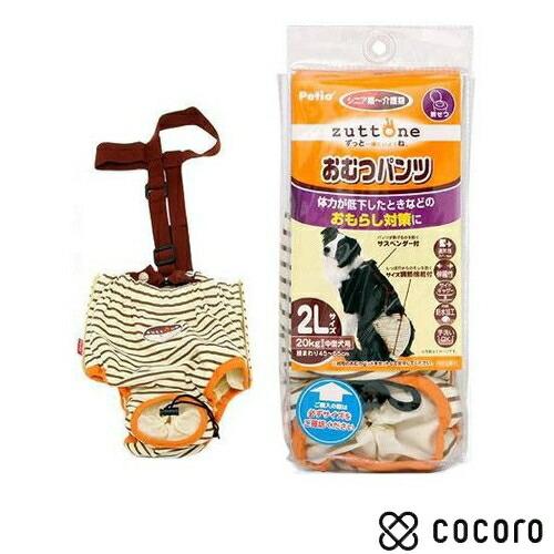 ペティオ ずっとね 老犬介護用 おむつパンツK(2Lサイズ*1コ入) 犬 お手入れ