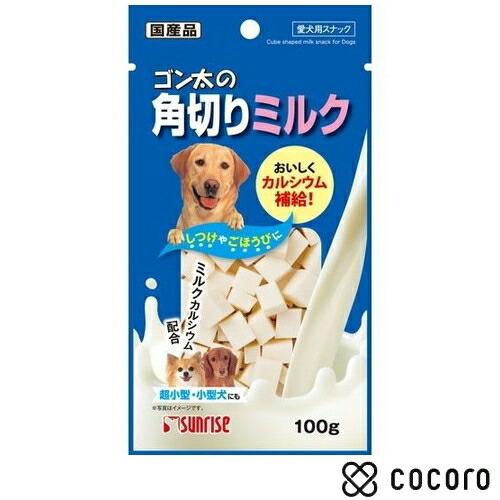 サンライズ ゴン太の角切りミルク(100g) 犬 えさ おやつ スナック 間食 ◆賞味期限 2026...