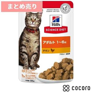 12個まとめ売り ヒルズ サイエンスダイエット パウチ アダルト 1〜6歳成猫用 チキン 85g 猫 キャットフード えさ ウェット ◆賞味期限 2027年1月