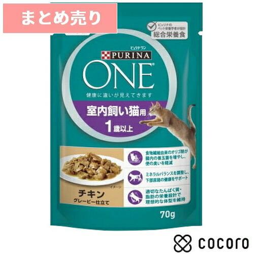 12個まとめ売り ピュリナワン キャット パウチ 室内飼い猫用 1歳以上 チキン グレービー仕立て(...