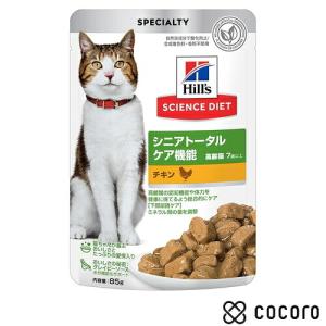 ヒルズ サイエンスダイエット パウチ シニアトータルケア機能 7歳以上の高齢猫用 チキン 85g 猫 キャットフード えさ ウェット ◆賞味期限 2027年2月