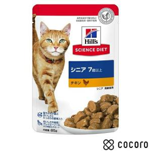 ヒルズ サイエンスダイエット パウチ シニア 7歳以上の高齢猫用 チキン 85g 猫 キャットフード えさ ウェット ◆賞味期限 2027年2月