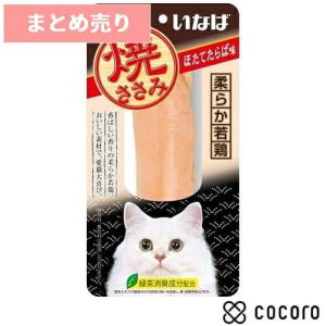 6個まとめ売り いなば 焼ささみ ほたてたらば味 猫 フード  賞味期限 2023年2月