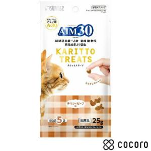 AIM30 カリッとトリーツ チキン&amp;ビーフ味 5g×5袋 猫 キャットフード えさ ドライ ◆賞味期限 2025年11月