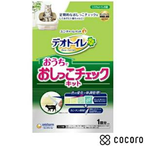 デオトイレ おうちでおしっこチェックキット 猫 お手入れ