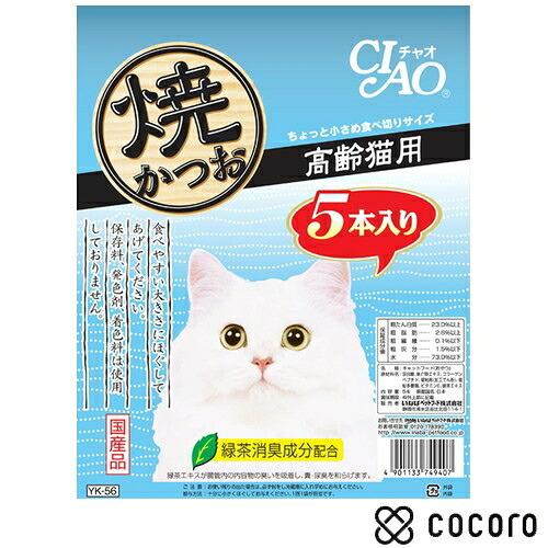 チャオ 焼かつお 高齢猫用 5本入り 猫 えさ おやつ レトルト ペースト ◆賞味期限 2027年5...