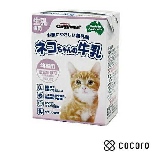 キャティーマン ネコちゃんの牛乳 幼猫用(200ml) 猫 えさ おやつ 間食 ◆賞味期限 2024...