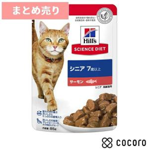 12個まとめ売り サイエンス・ダイエット 猫用 シニア サーモン パウチ 85g 猫 キャットフード えさ ウェット ◆賞味期限 2027年2月