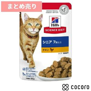 12個まとめ売り ヒルズ サイエンスダイエット パウチ シニア 7歳以上の高齢猫用 チキン 85g 猫 キャットフード えさ ウェット ◆賞味期限 2027年2月