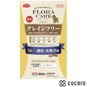 スマック フローラケア ドッググレインフリー避妊去勢犬用1歳 800g 犬 ドッグフード  賞味期限 2023年5月