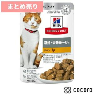 12個まとめ売り ヒルズ サイエンス・ダイエット パウチ 猫用 避妊・去勢後〜6歳 チキン パウチ 85g 猫 キャットフード えさ ウェット ◆賞味期限 2027年2月