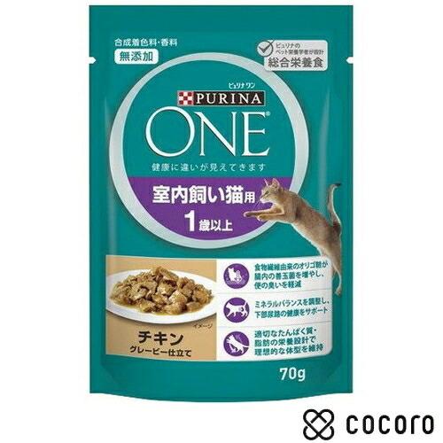 ピュリナワン キャット パウチ 室内飼い猫用 1歳以上 チキン グレービー仕立て(70g) 猫 キャ...