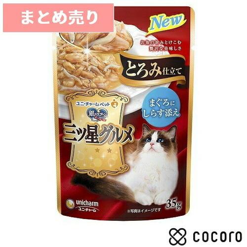 16個まとめ売り 銀のスプーン 三ツ星グルメパウチ とろみ仕立て まぐろにしらす添え 35g 猫 キ...