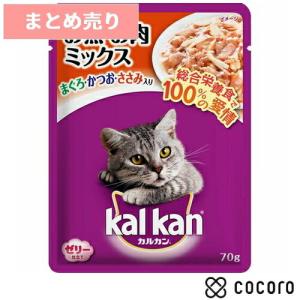 8個まとめ売り カルカン パウチ お魚お肉ミックス まぐろ・かつお・ささみ入り 70g KWP42 猫 キャットフード えさ ウェット ◆賞味期限 2026年11月