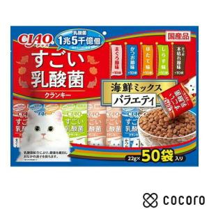 いなばペットフード すごい乳酸菌クランキー 海鮮ミックスバラエティ 22g×50袋 猫 キャットフード  賞味期限 2023年8月