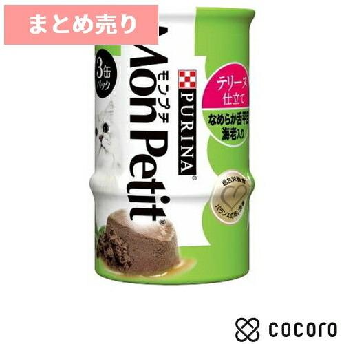 24個まとめ売り モンプチ缶 3P テリーヌ仕立て なめらか舌平目 海老入り 85g×3缶 猫 キャ...