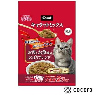 キャラットミックス お肉とお魚味のよくばりブレンド 2.7kg 猫 キャットフード えさ ドライ ◆賞味期限 2027年5月