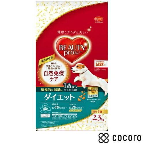 ビューティープロ ダイエット 2.3kg 犬 ドッグフード えさ ドライ ◆賞味期限 2027年4月