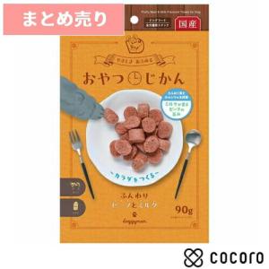 5個まとめ売り おやつじかん ふんわりビーフとミルク 90g 犬 えさ おやつ ジャーキー ◆賞味期限 2026年10月