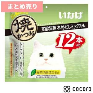 焼かつお 高齢猫用 本格だしミックス味 いなば 12本入