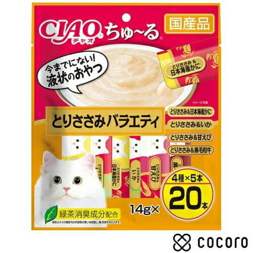 ちゅ〜る とりささみバラエティ 14g×20本 猫 えさ おやつ レトルト ペースト ◆賞味期限 2...