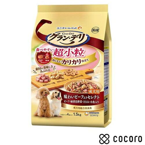 グラン・デリ カリカリ仕立て 食べやすい超小粒 1.5kg 犬 ドッグフード えさ ドライ ◆賞味期...