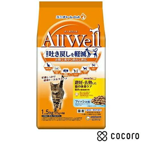 All Well 避妊去勢した猫の体重ケア フィッシュ味 挽き小魚とささみフリーズドライパウダー入り...