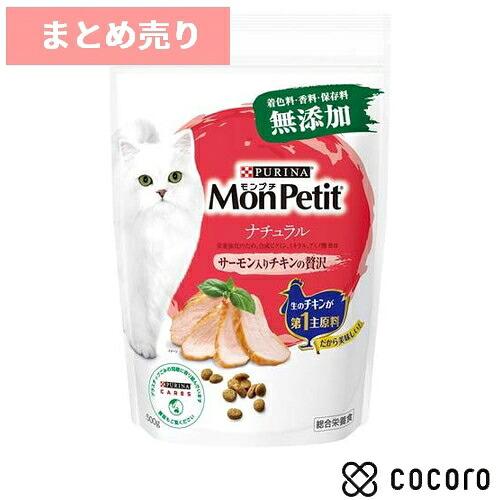 12個まとめ売り モンプチ ドライ バッグ ナチュラル サーモン入りチキンの贅沢 500g 猫 キャ...