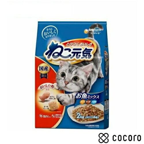キャットフード ねこ元気 お魚ミックス 2.0kg 猫 キャットフード えさ ドライ ◆賞味期限 2...