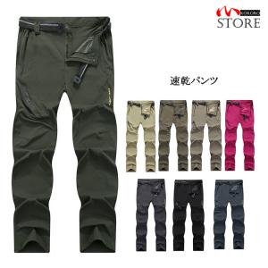 トレッキングパンツ メンズ レディース 速乾パンツ