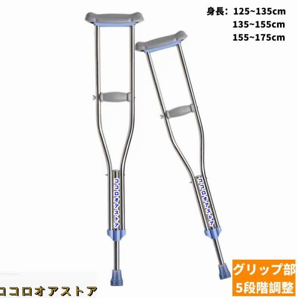 クラッチ杖 松葉杖 2本 セット ステンレス鋼 介護 軽量 歩行 補助 練習 滑り止め 杖 介護用品...