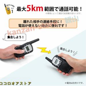 トランシーバー 2台セット 5km通話/20c...の詳細画像1