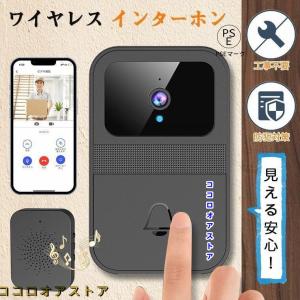 インターホン ワイヤレス 工事不要 カメラ付き ドアホン 通話 スマホ連動 ビデオドアベル 無線 WIFI 防犯カメラ 双方向音声 遠隔監視 家族共有 呼び出しチャイム