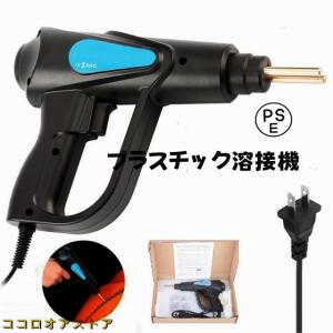 プラスチック溶接機 カーバンパー修理キット 70W 車のバンパー修理溶接ツール LED照明 収納箱付き 4種類フラット 溶接機ガン