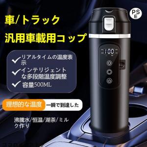 車載用ポット 12V/24V 車載電気ケトル カーポット 車載 カップ 温度表示 304ステンレス鋼 魔法瓶 車用湯沸かし器 旅行暖房マグカップ 車中泊 旅行用 携帯便利 黒｜ココロオアストア