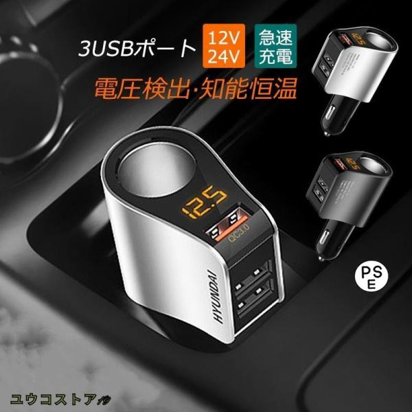 2連増設シガーソケット 小型 車載充電器 シガーライター 分配器 USB 3.0 2.0 配線不要 ...