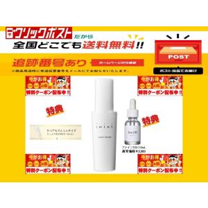 【限定品】イミニ リペアセラム3点セット imini 50ml 約2か月分 イミニ fine100 10ml 乳液 化粧水液