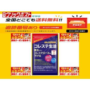 コレステ生活  62粒 31日分 DMJえがお生活  LDL 悪玉 コレステロール
