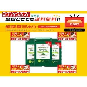 緑の習慣 大麦若葉 明日葉 ケール ミドリムシ 90カプセル