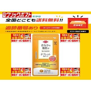 おなかの脂肪が気になる方のタブレット  90粒 30日分