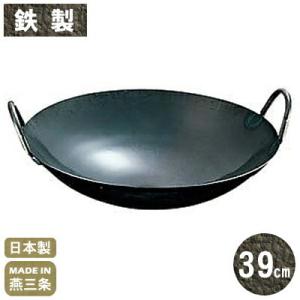 中華鍋 51cm 鉄人シリーズ 業務用 日本製 燕三条 業務用鍋 中華なべ
