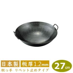 中華鍋 打出 60cm 鉄打出 両手中華鍋 板厚 1.6mm 日本製 鉄製 業務用