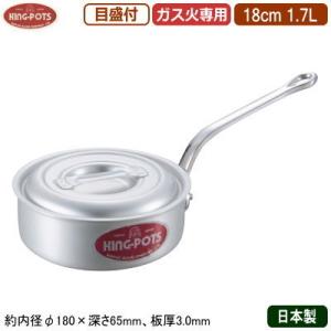 片手鍋 ステンレス IH 対応 NEW KING-DENJI 18cm 2.7L 業務用 日本製