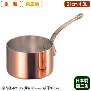 銅製 片手鍋 日本製 新槌起銅器 深型 18cm 2.8L 新潟県 燕三条 業務用