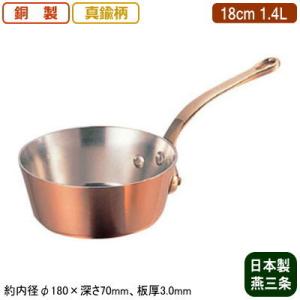 銅製 テーパー鍋 日本製 板厚 3mm 極厚 (真鍮柄) 27cm 4.5L 新潟県 燕