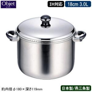 シチュー鍋 日本製 燕三条 ステンレス IH対応 Objet シチューポット 18cm 3.0L 3L 業務用 家庭用 IH 対応 IH電磁調理器 プロ仕様｜kokouki