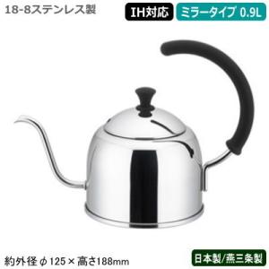 ドリップポットホワイト ドリップポット ステンレス 日本製 燕三条製 18-8ステンレス製