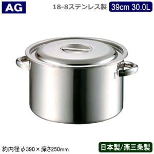 半寸胴鍋 27cm 日本製 ステンレス AG 18-8ステンレス 業務用鍋シリーズ