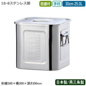 【美品】ステンレス製　寸胴　キッチンポット 30cm 18cm セット キッチンポット ステンレス 角型 日本製 18-8ステンレス 角 目盛付き